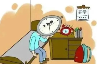 新学期，“心”先行——开学心理调适指南