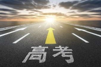 追逐梦想，高考加油——天津西青为明学校2024届高三学子高考加油