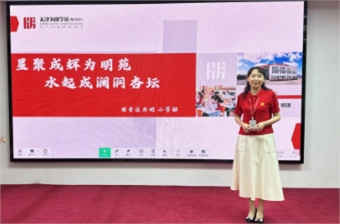 三维聚力启新程 育人为本绘华章 ——为明学校天津校区小学部2025-2026学年期初全体大会暨培训纪实
