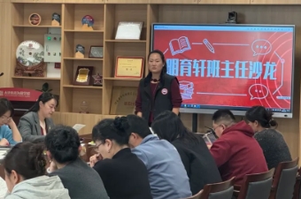 “明育轩”为明初中班主任沙龙开讲啦