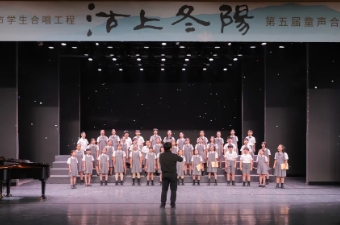 冬日里一道温暖的微光——我校whistar微光合唱团参加天津市“沽上冬阳” 童声合唱音乐会?