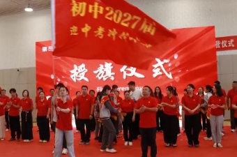 笔耕凌云梦 剑抵少年峰｜初三年级入境教育，厉兵秣马启新程！
