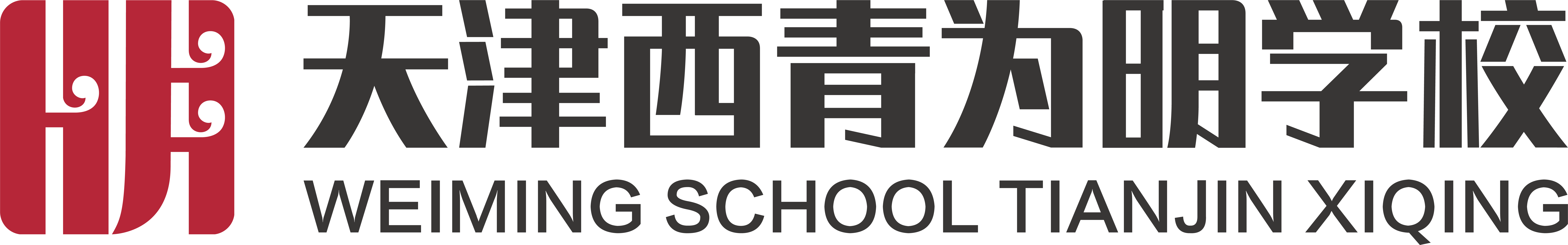 天津为明国际学校