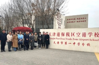 不待扬鞭自奋蹄 化茧成蝶长蓄力——天津西青为明学校与天津港保...