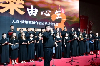 【高雅艺术进校园】 “天青·梦想”教师合唱团专场音乐会为为明...