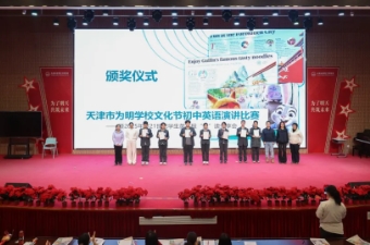 声动校园，英你闪耀！天津西青为明学校文化节初中英语演讲比赛决...