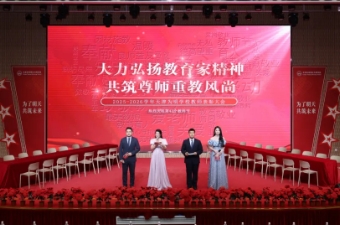 大力弘扬教育家精神 共筑尊师重教风尚——天津为明学校2025...